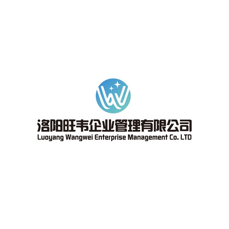 洛阳旺韦企业管理有限公司logo