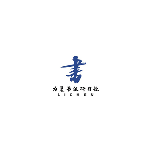 书法logo