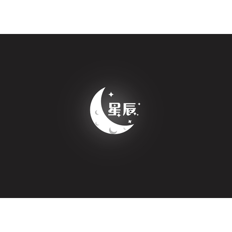 星辰logo设计