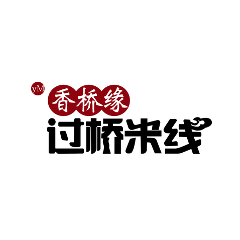 过桥米线logo设计