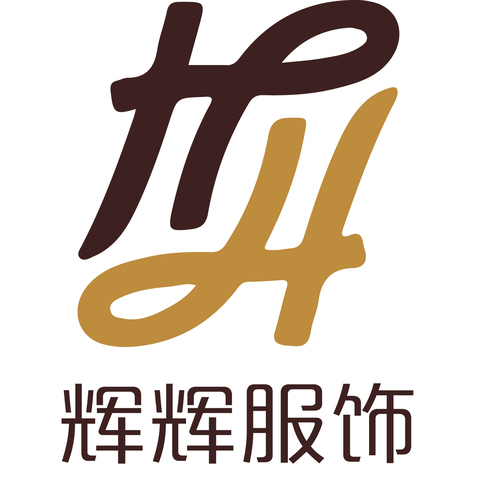 辉辉服饰logo设计