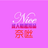 nice奈咝