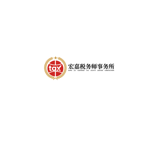 宏嘉税务师事务所有限公司logo设计