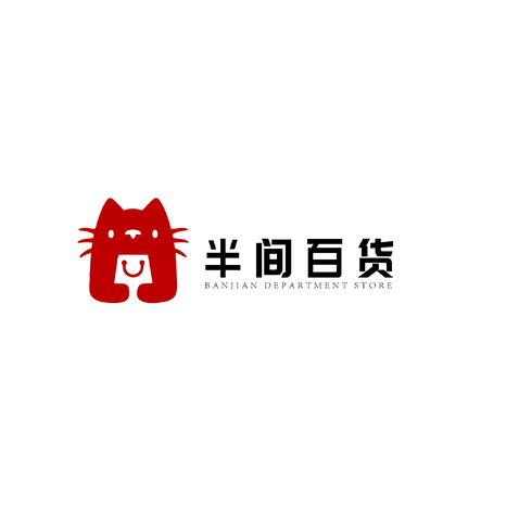 半间百货logo设计