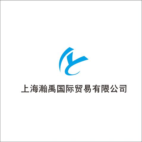 上海瀚禹国际贸易有限公司logo设计