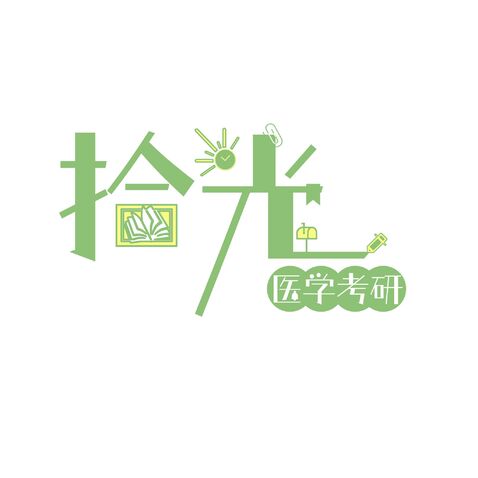 拾光医学考研logo设计
