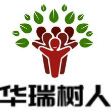 華瑞樹人