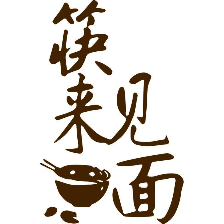 筷来见面logo