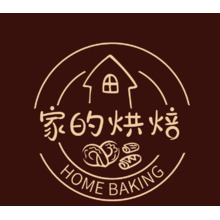 家的烘焙