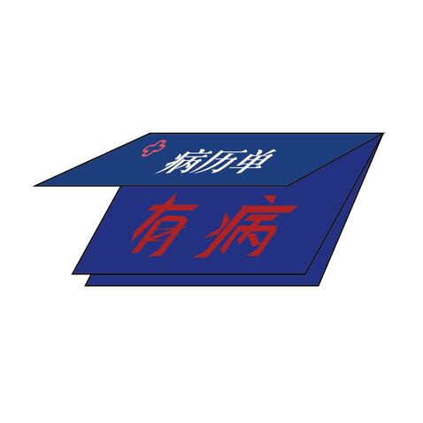 病历单logo设计