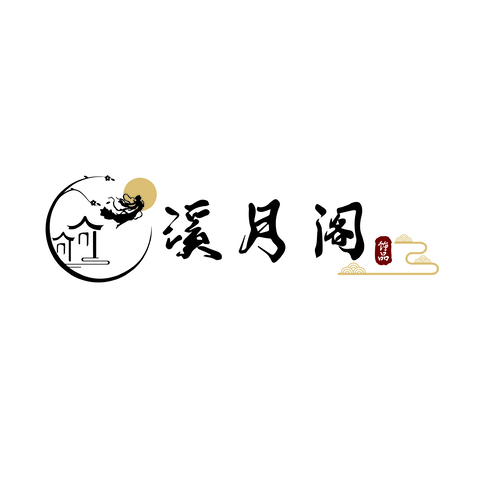 溪月阁logo设计