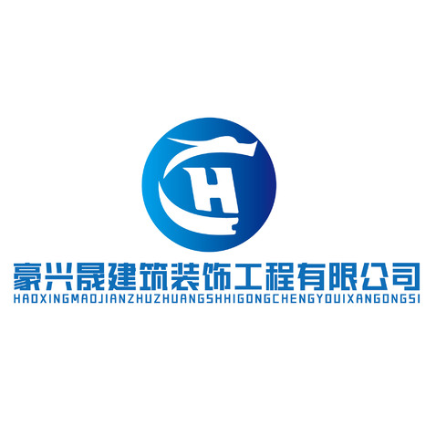 豪兴晟建筑装饰工程有限公司logo设计