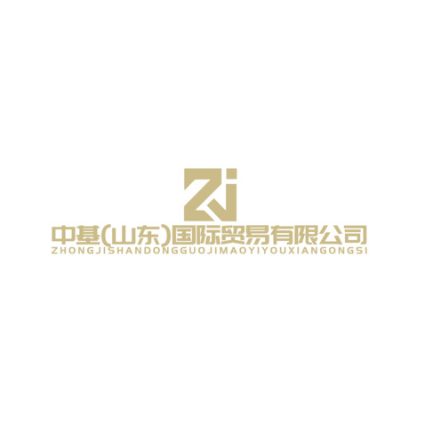 中基山东国际贸易有限公司logo设计