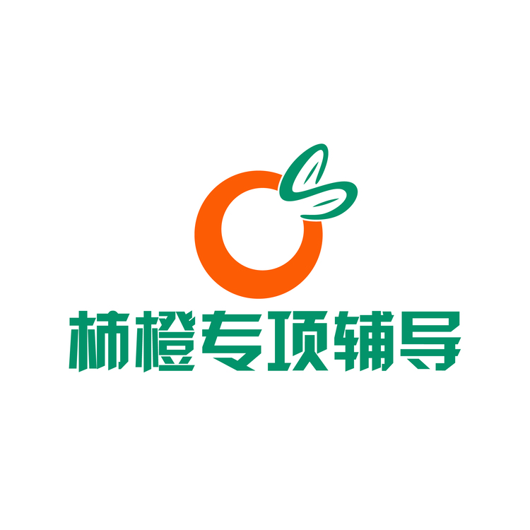 柿橙专项辅导logo