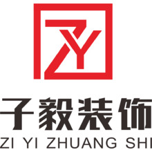 子毅裝飾