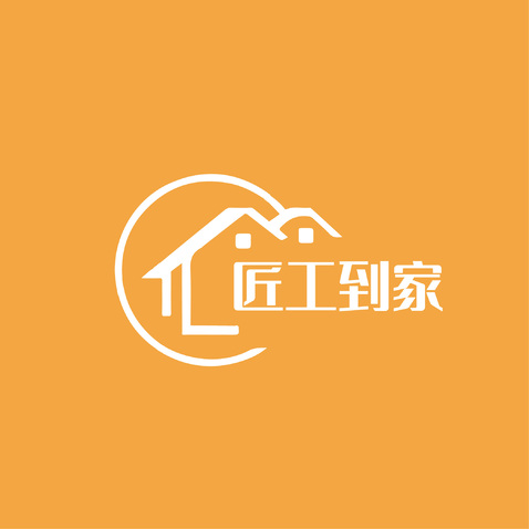 匠工到家logo设计