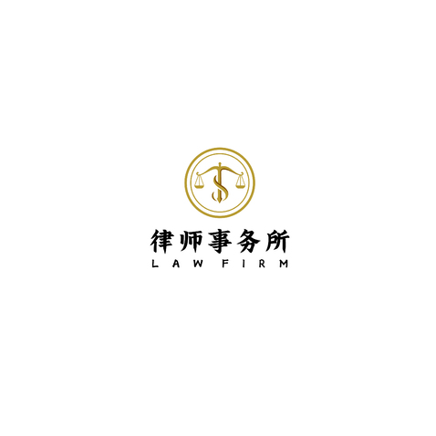 律师事务所logo设计