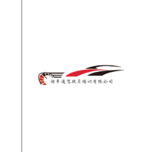 佰豐通駕駛員培訓有限公司