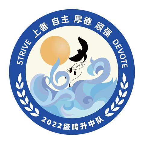 2022级鸣升中队logo设计