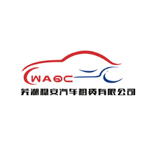 蕪湖穩(wěn)安汽車有限公司