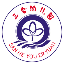 三合幼兒園