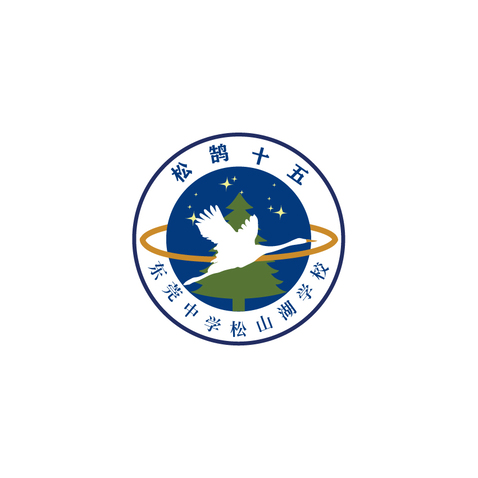 东莞中学松山湖学校logo设计