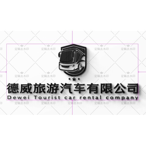 德威logo设计