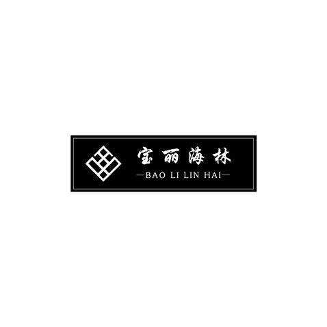 宝丽海林logo设计