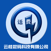 沖話費