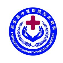 鳳慶縣中醫(yī)醫(yī)院治未病科