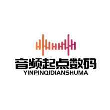 音频起点数码