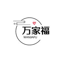 萬家福