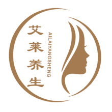 艾萊養生
