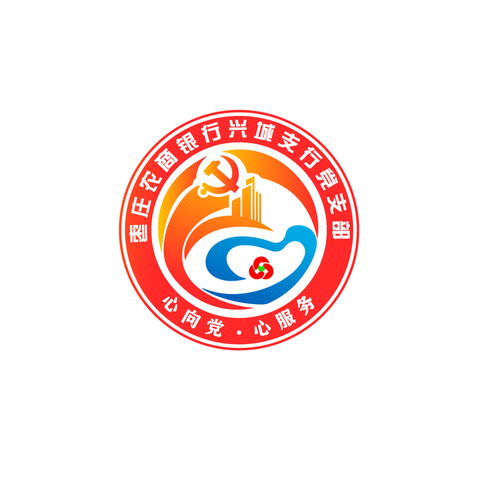 枣庄农商银行兴城支行党支部logo设计