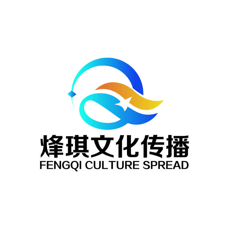 烽琪文化传播logo