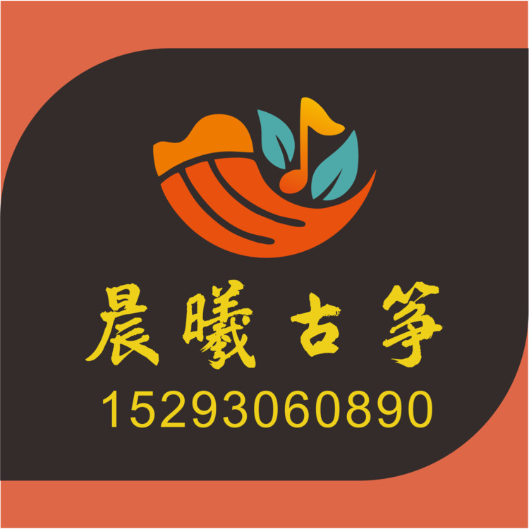 晨曦古筝logo