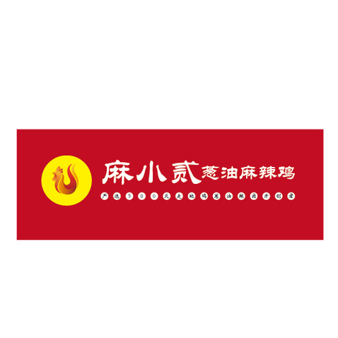 麻小贰 葱油麻辣鸡logo设计