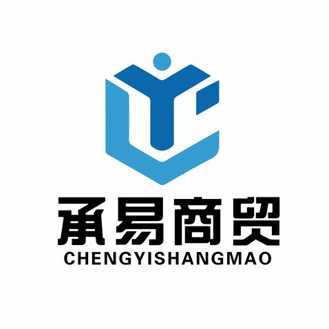 承易商贸logo设计