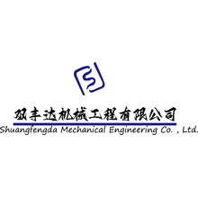 雙豐達機械工程有限公司