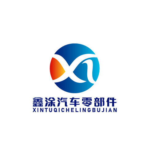 鑫涂汽车零部件logo设计