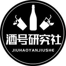 酒号研究社