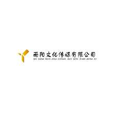 雨陽文化傳媒有限公私