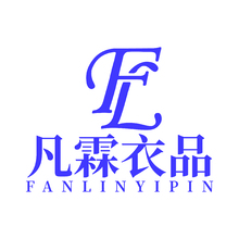 凡霖衣品