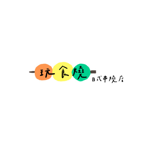 元食烧logo设计