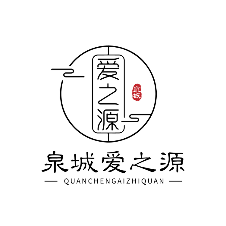 济南爱之源logo