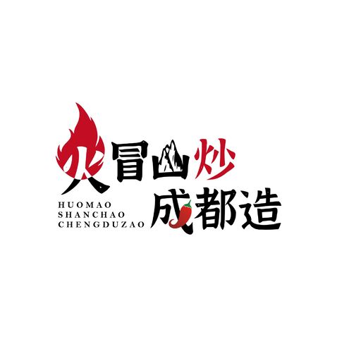 火冒山炒·成都造logo设计