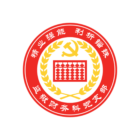 监狱财务科党支部logo设计