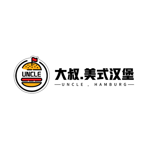 大叔.美式汉堡logo设计