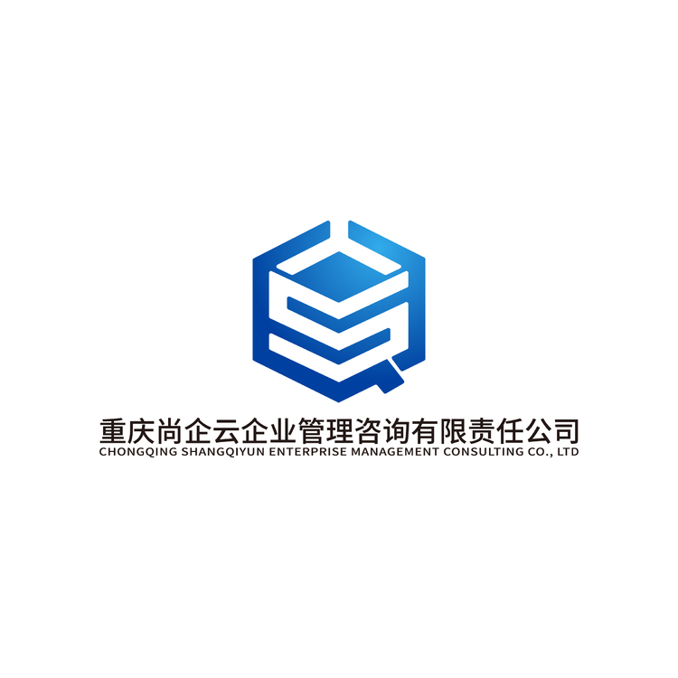 重庆尚企云企业管理咨询有限责任公司logo