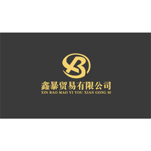 鑫暴貿(mào)易
